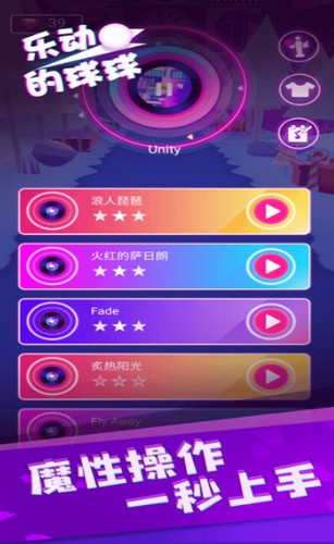 乐动的球球截图1