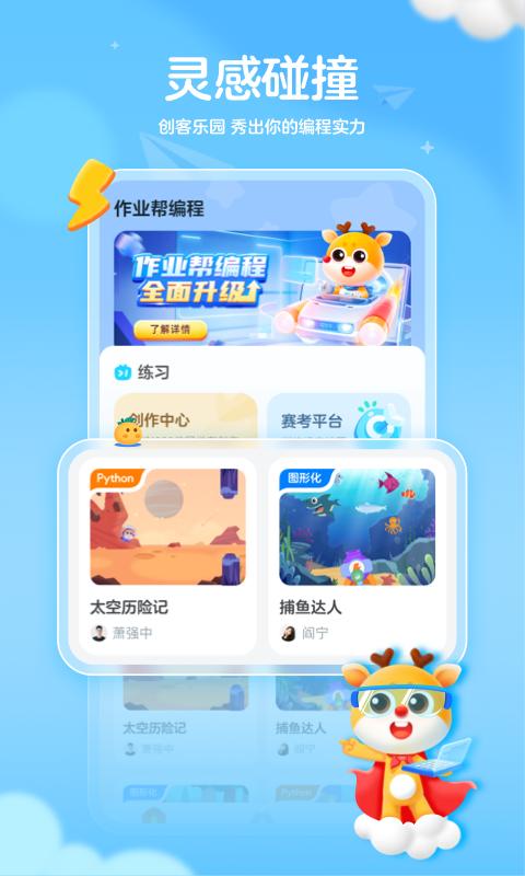 作业帮编程app截图2