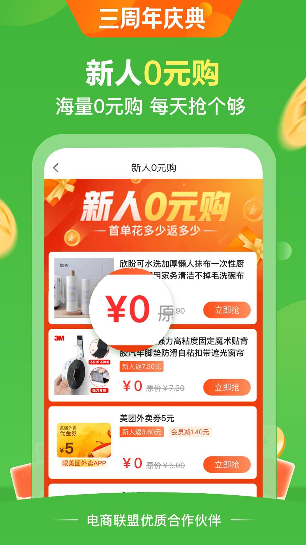 返利好省截图1