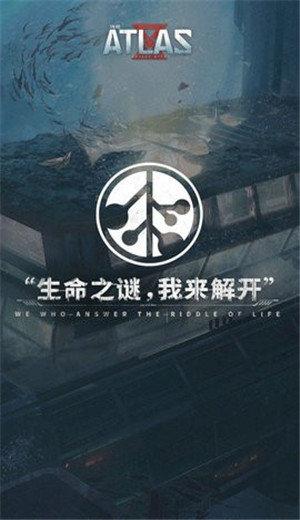 代号阿特拉斯游戏