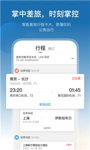 慧通商旅平台
