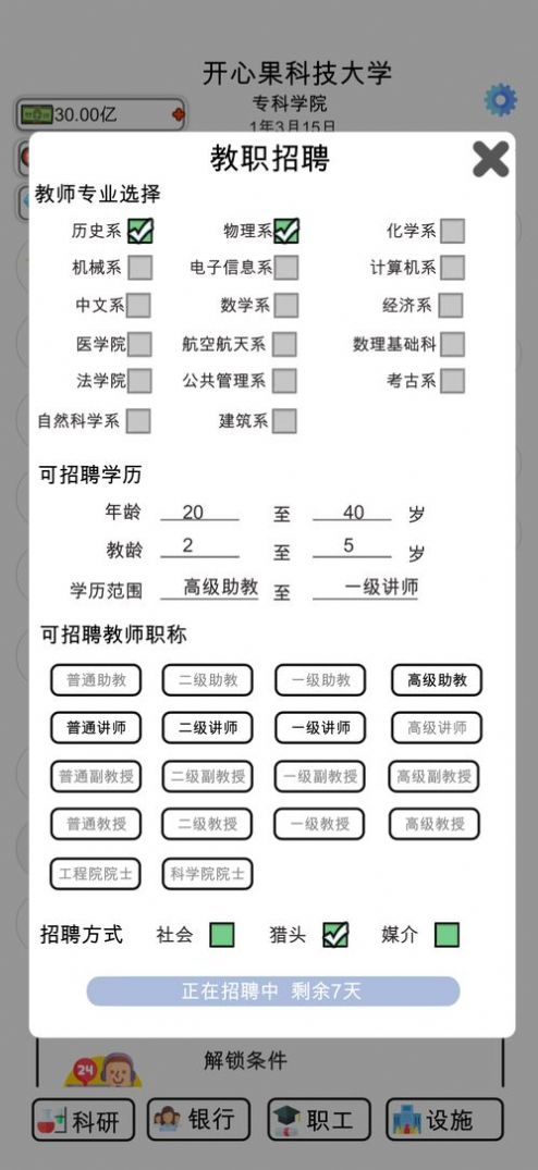 请叫我校长游戏官方版 截图0