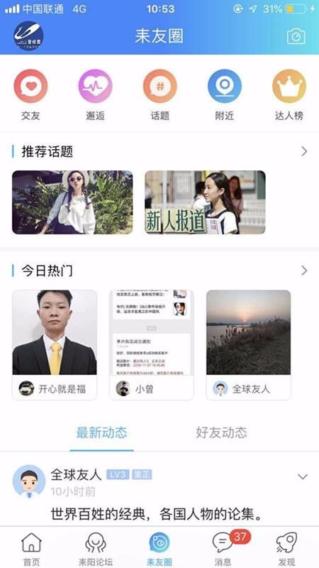 最耒阳截图2