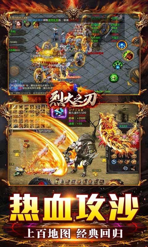 烈火之刃斗罗版  v1.0.0