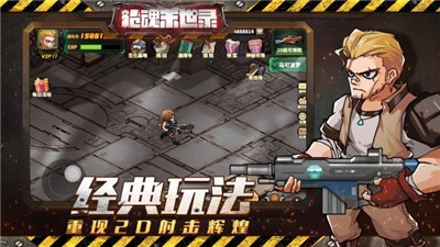 枪魂末世录手游  v1.0.0