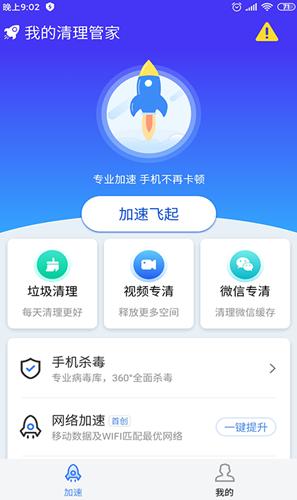  我的清理管家截图2