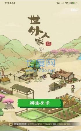 世外人家加速版截图0