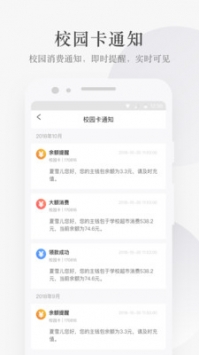 完美校园ios版截图1