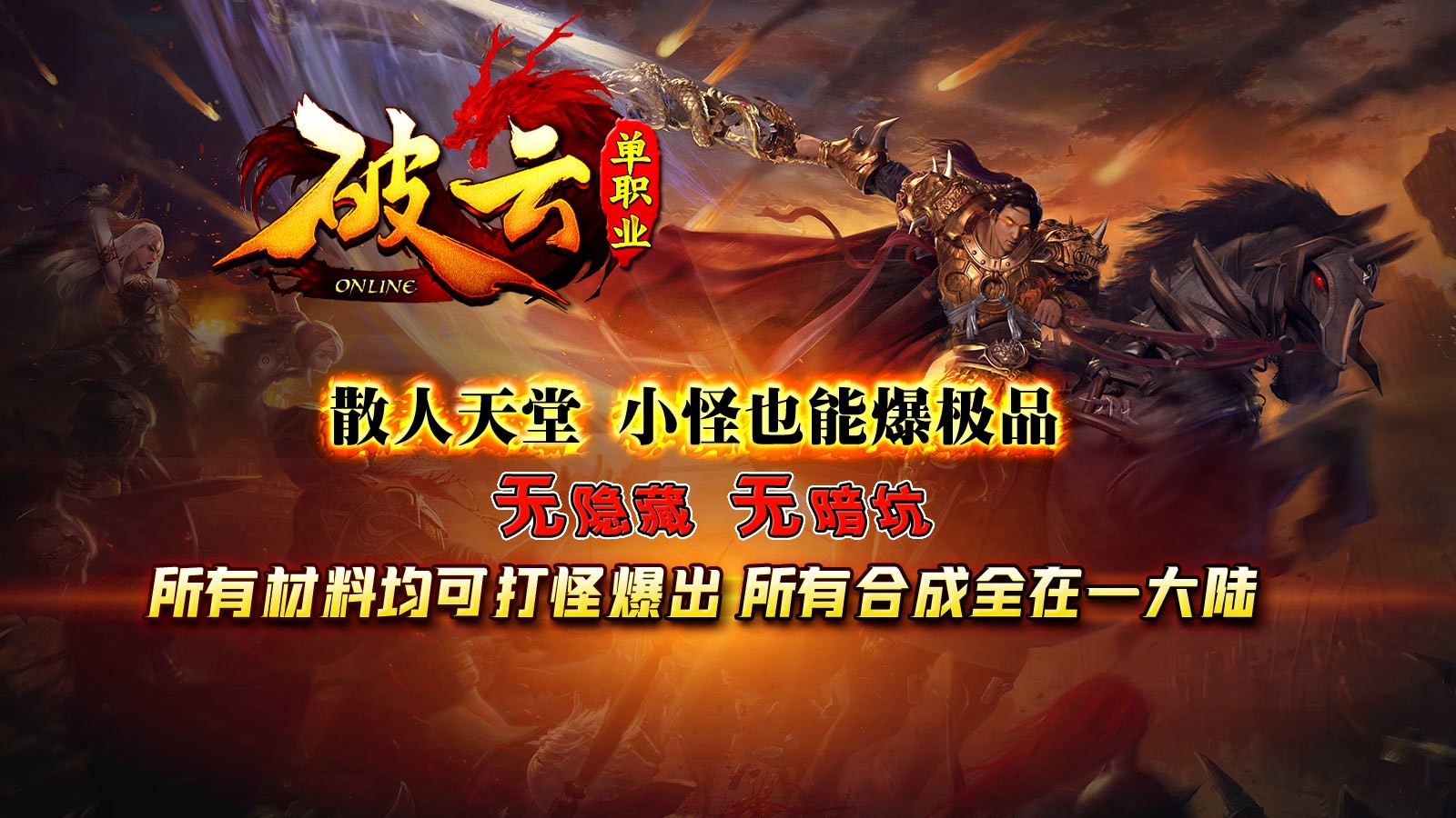 破云单职业  v1.0.3