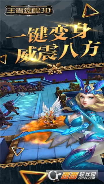 王者觉醒3D官方版 V5.2.0最新版