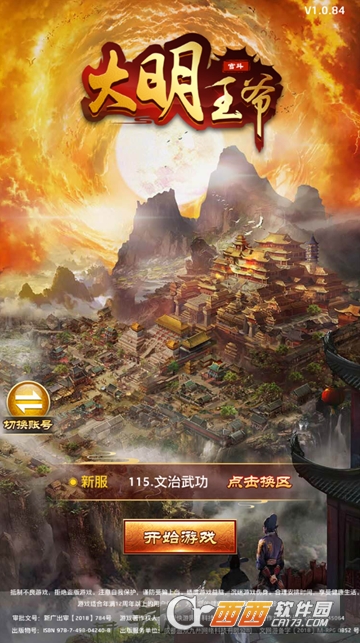 大明王爷回到明朝 6.0.1 安卓版