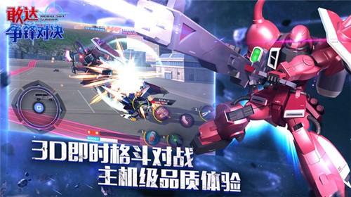 敢达争锋对决国际服 v4.0.1