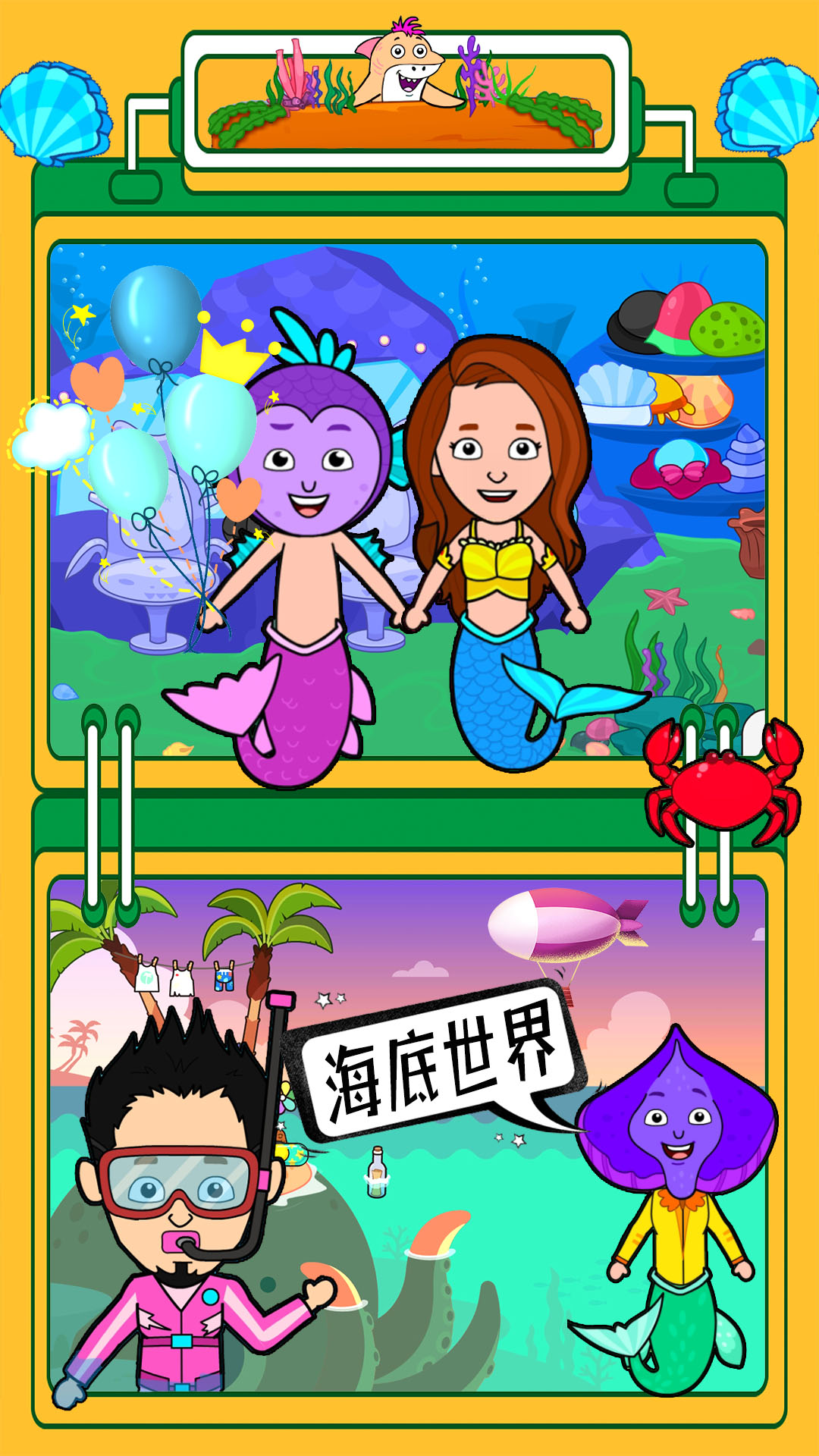 迷你生活海底世界.jpg