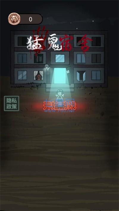 猛鬼宿舍斗战圣猴版