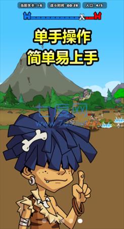 原始人别嚣张免广告 v1.6.1