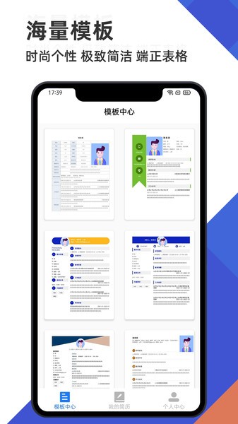 永楚简历管家截图1