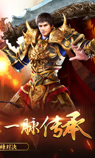 漫步传奇手游官方正式版 截图1