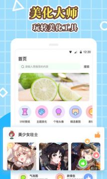 美化大师 v3.0.5