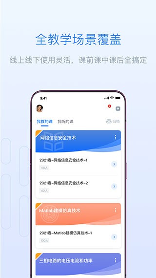 长江雨课堂  v1.1.30