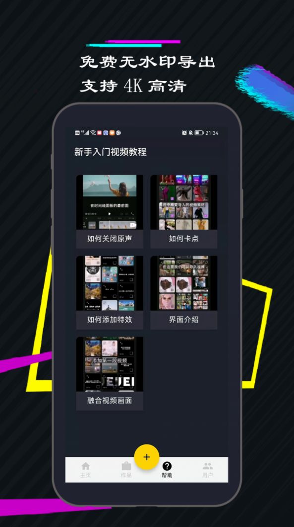 一剪美视频编辑App手机版图片1
