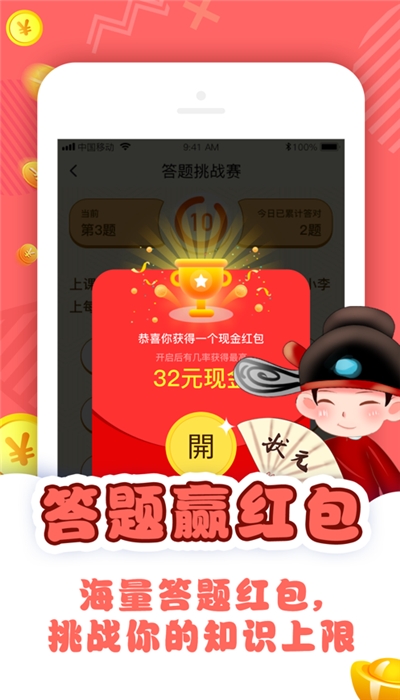 答题挑战赛红包版截图0
