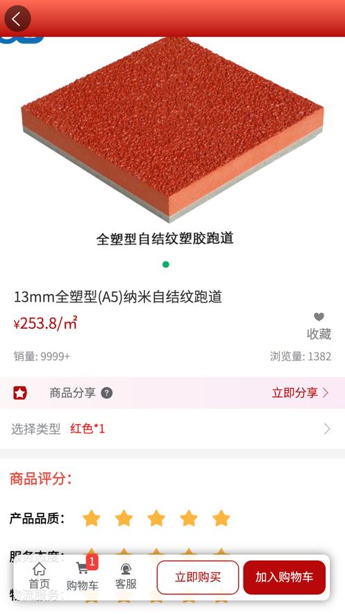 盛欧云商城截图2