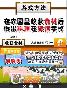 我的旅馆 v1.0