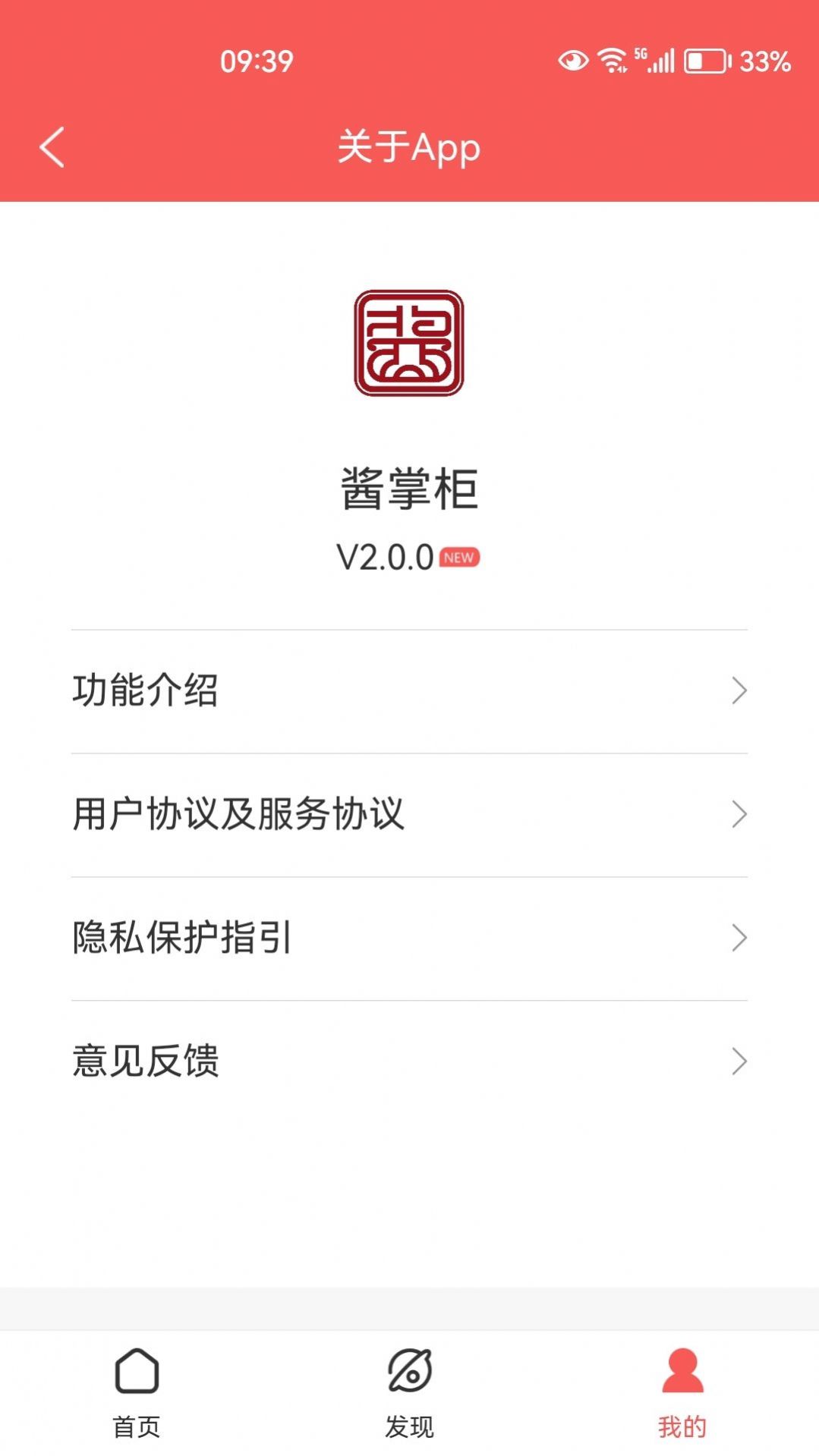 酱掌柜手机版截图1