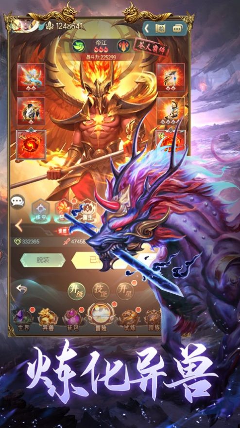 莽荒纪之最强神兽手游官方版 截图2