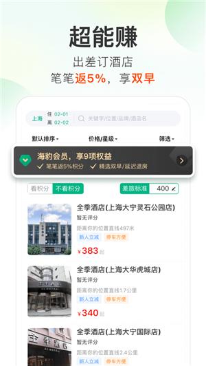 超能海豹截图0