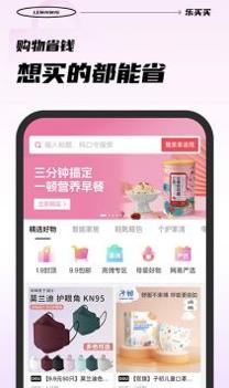 乐买买截图0