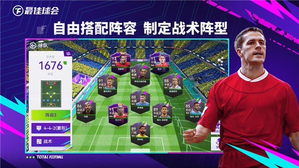 最佳球会官服正版 v2.0.131