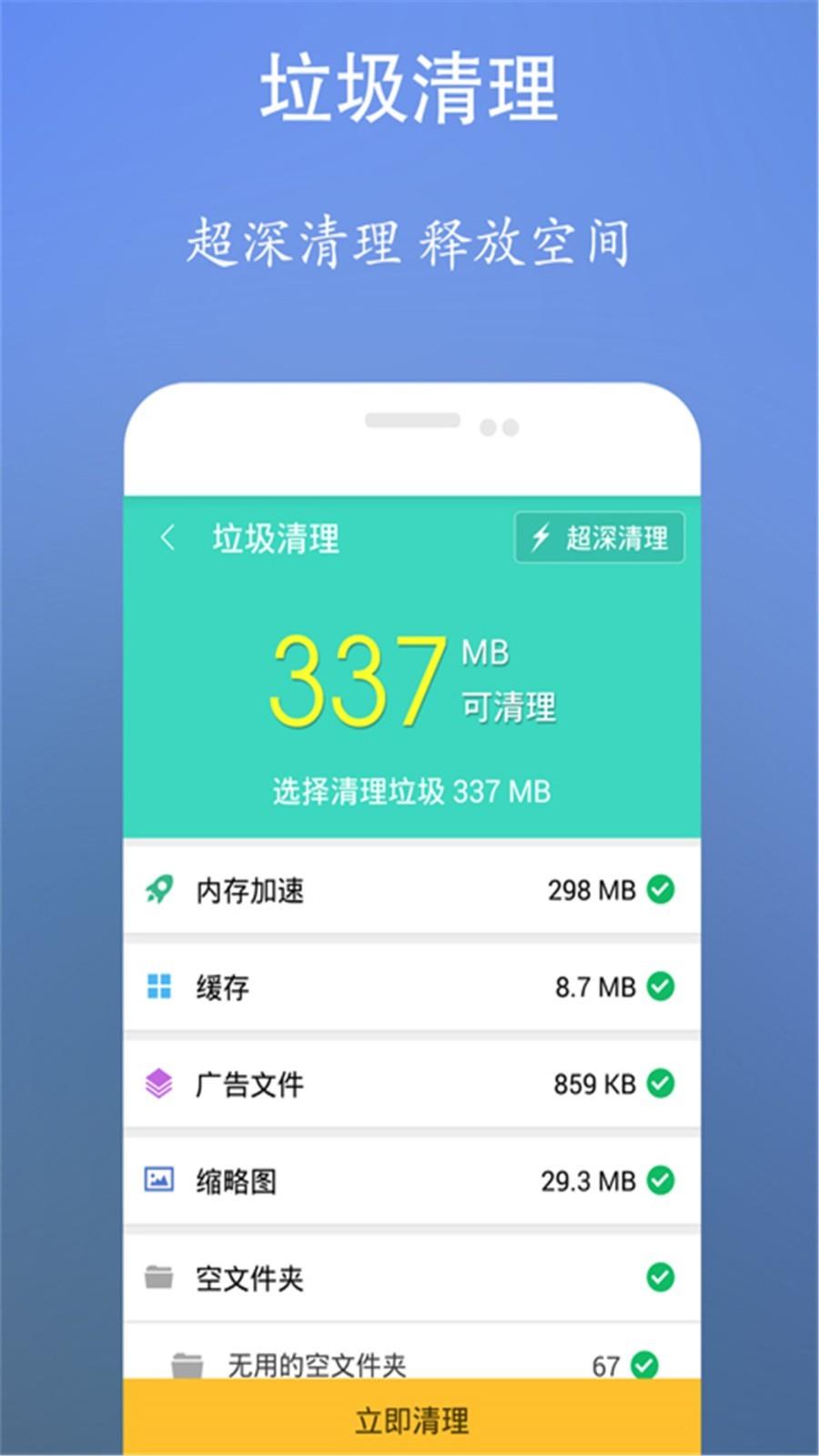 超强清理大师截图1
