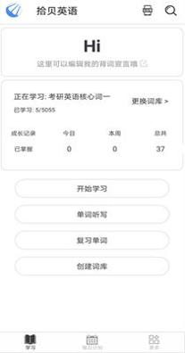 拾贝英语.png