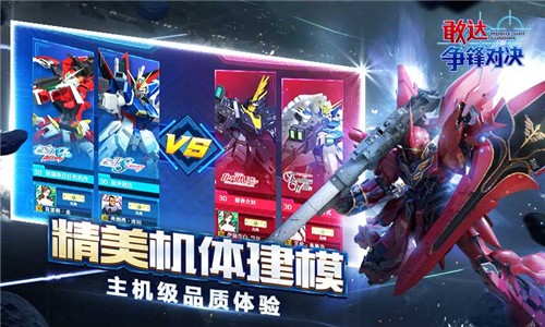 敢达争锋对决4.1.0截图1