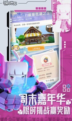 迷你世界星际解密版本截图2