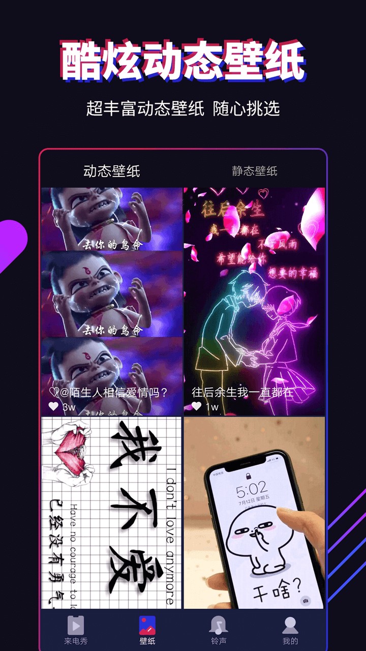 多来电嗨来电秀截图0