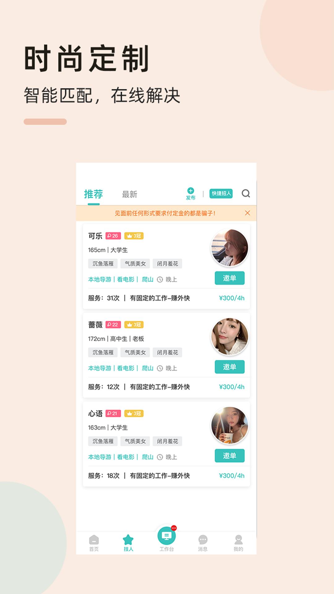 悦技求职截图2