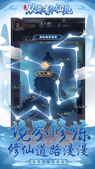 从前有个仙儿免广告无限灵气双修版 截图0