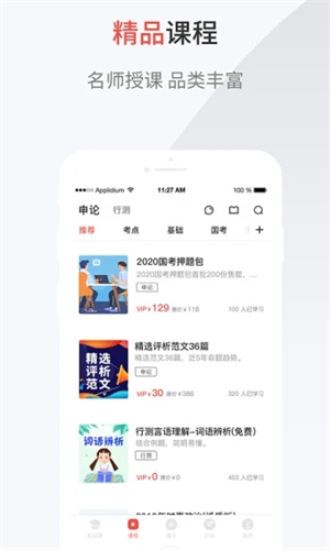 132公考APP官方版截图2