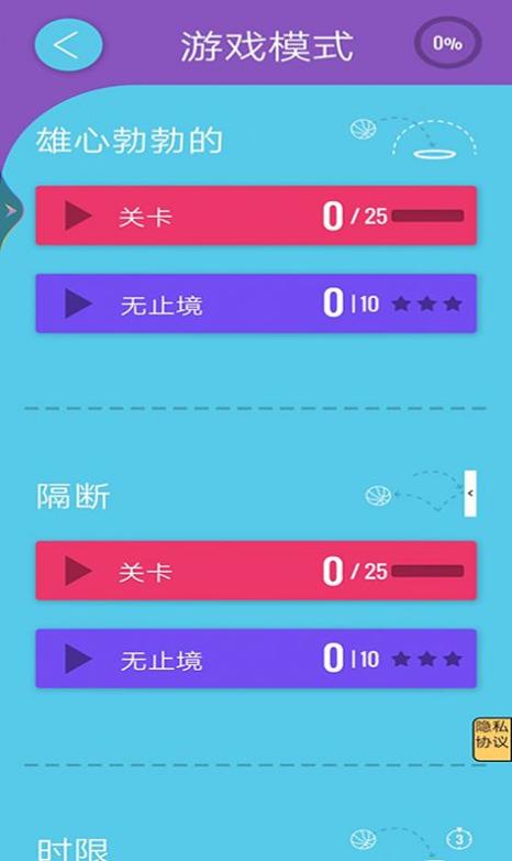 投篮模拟器截图1
