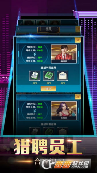 商业合伙人官方版