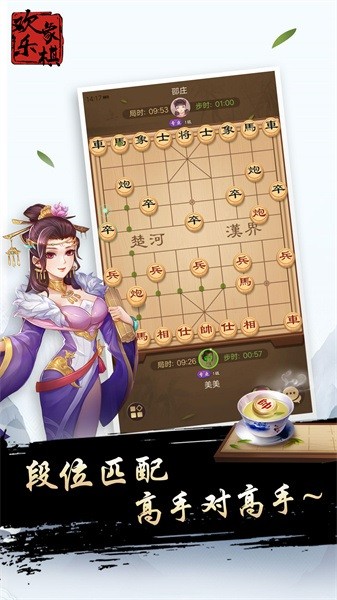 欢乐象棋截图3