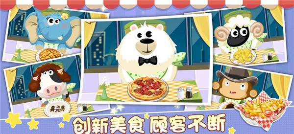 动物餐厅2动物派对  V 1.0