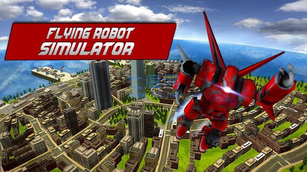 飞行机器人模拟器 v1.0