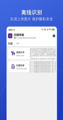 扫描神器截图2