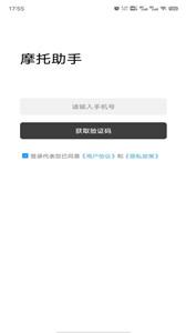 摩托助手新版截图1
