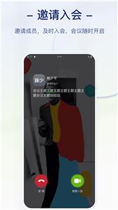 会点点视频会议截图0