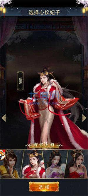 三国后宫传破解版无限体力和无限元宝