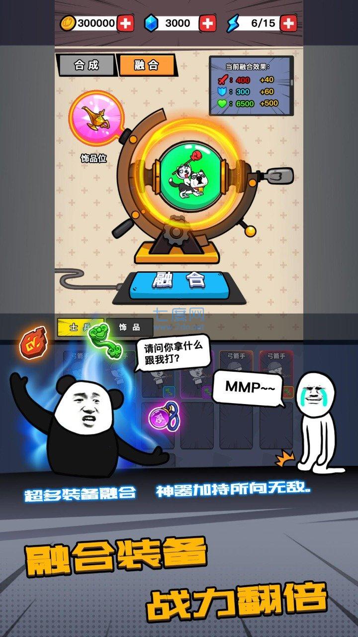 合成表情包战争免广告版破解截图1